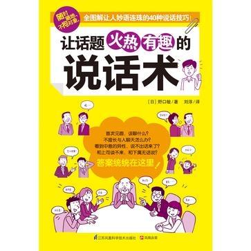 让话题火热有趣的说话术