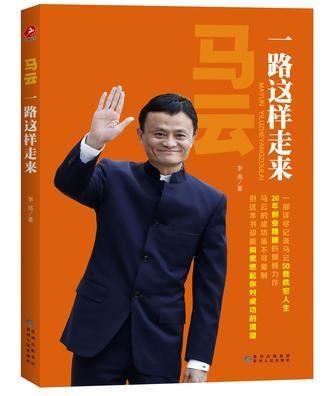 马云:一路这样走来
