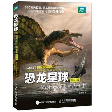 恐龙星球:揭秘史前巨型杀手:thenextgenerationofgiantkillers