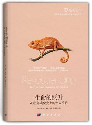 生命的跃升:40亿年演化史上的十大发明:thetengreatinventionsofevolu