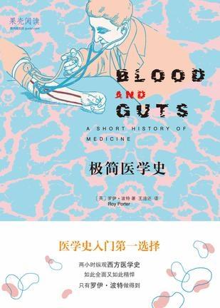 极简医学史:ashorthistoryofmedicine