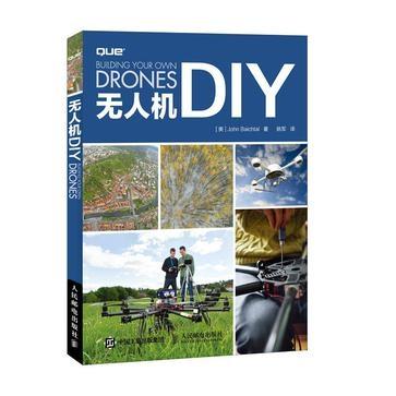 无人机DIY