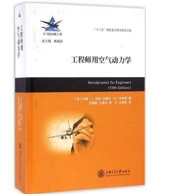 工程师用空气动力学