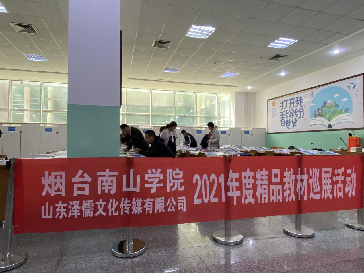 高校2021年度精品教材巡展活动