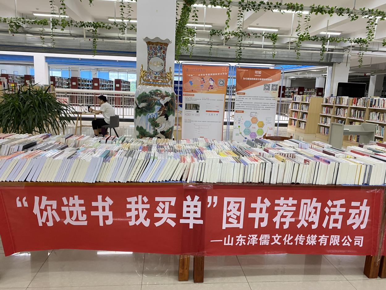 山东商务职业学院2023年图书推荐活动