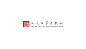 人民文学出版社有限公司